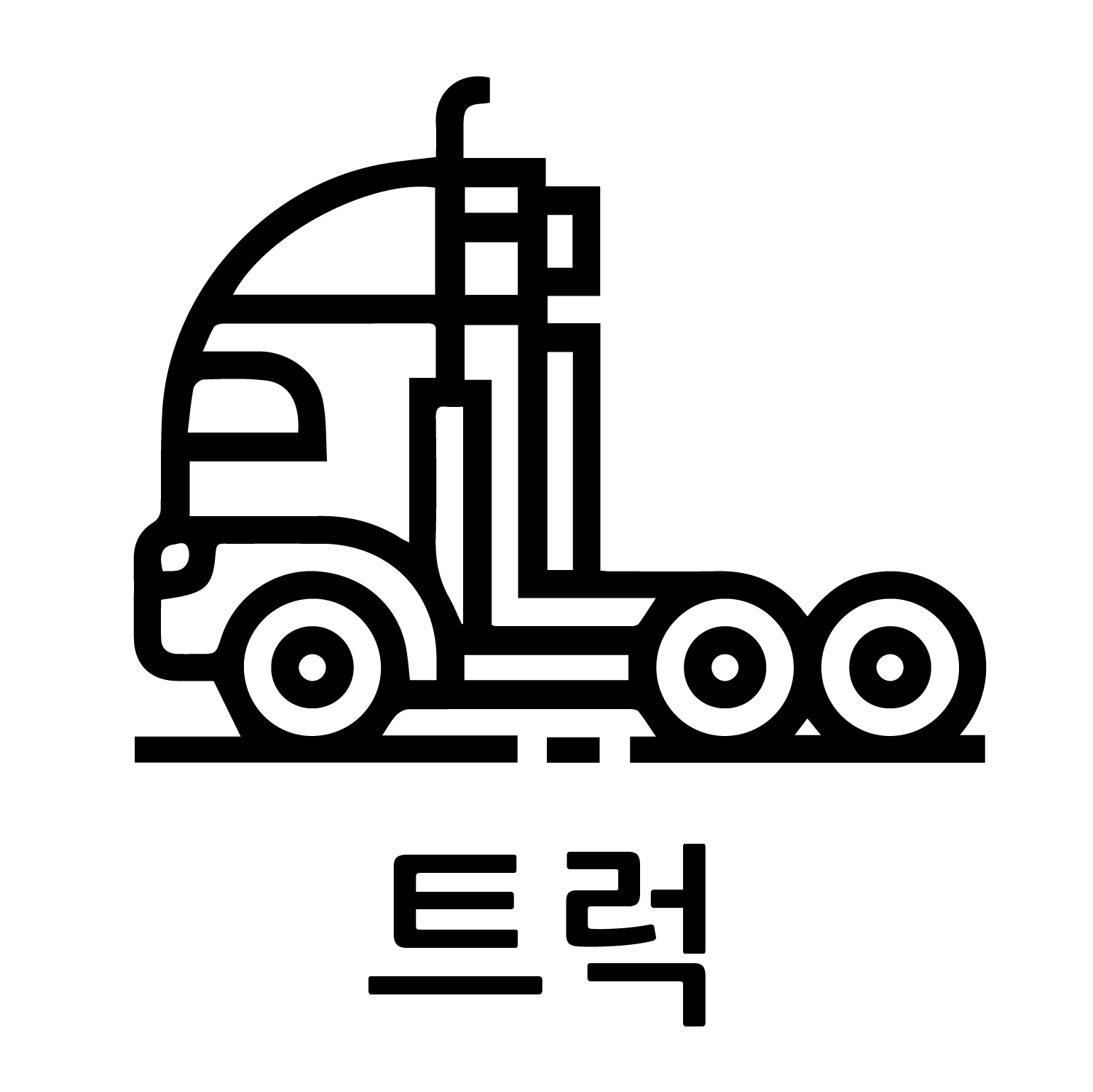 트럭